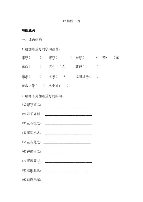 第12课《_诗经_二首》同步习题+-+2023-2024学年统编版语文八年级下册