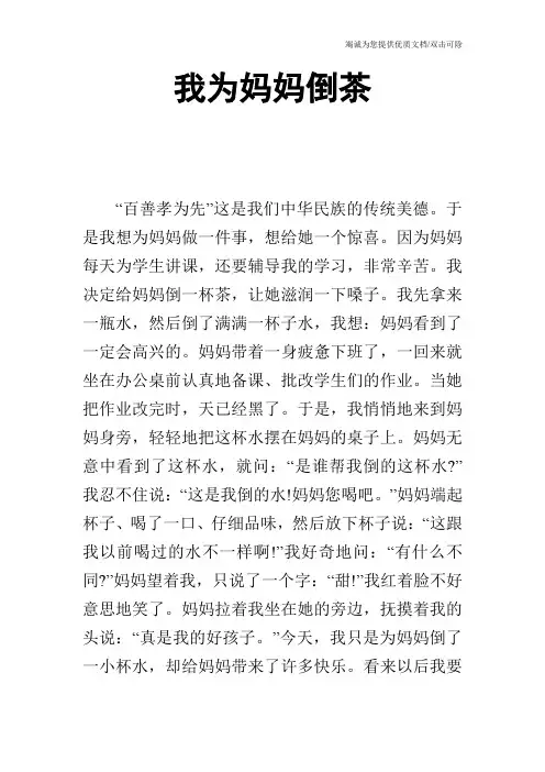 我为妈妈倒茶