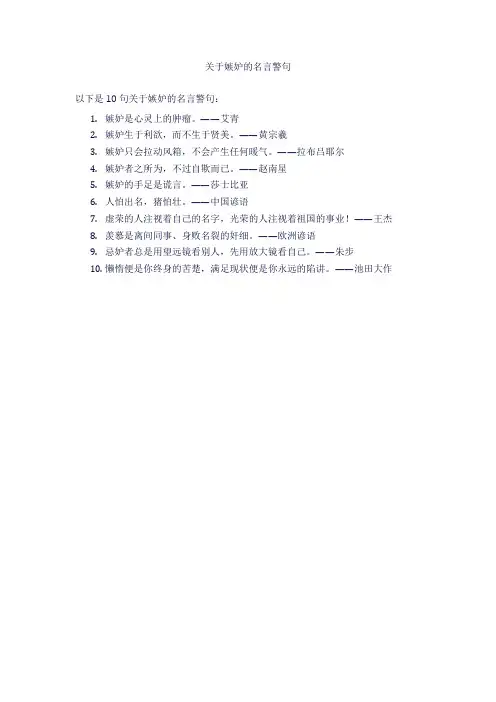 关于嫉妒的名言警句