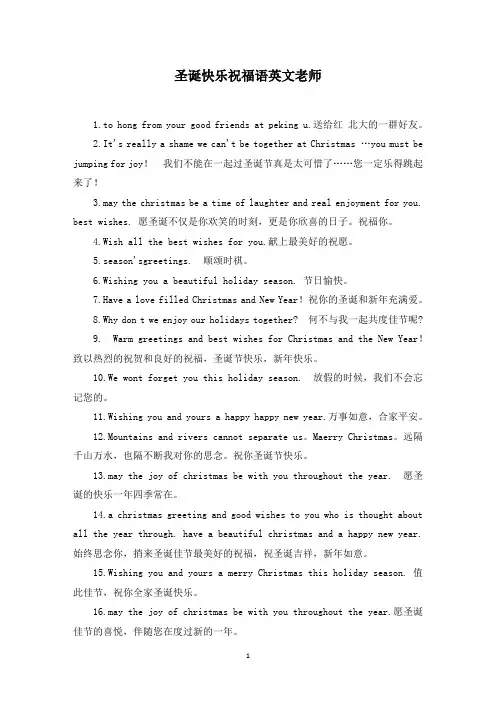 圣诞快乐祝福语英文老师(最新)