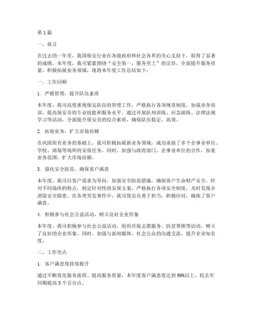 保安企业年度报告总结(3篇)