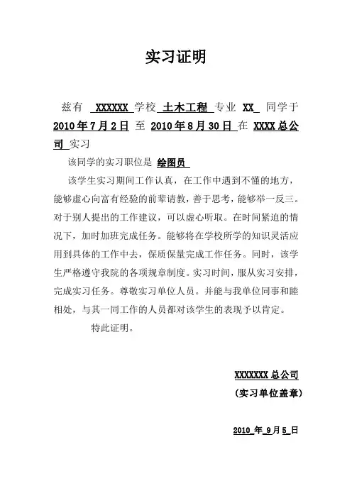 实习证明,出国留学,中英文