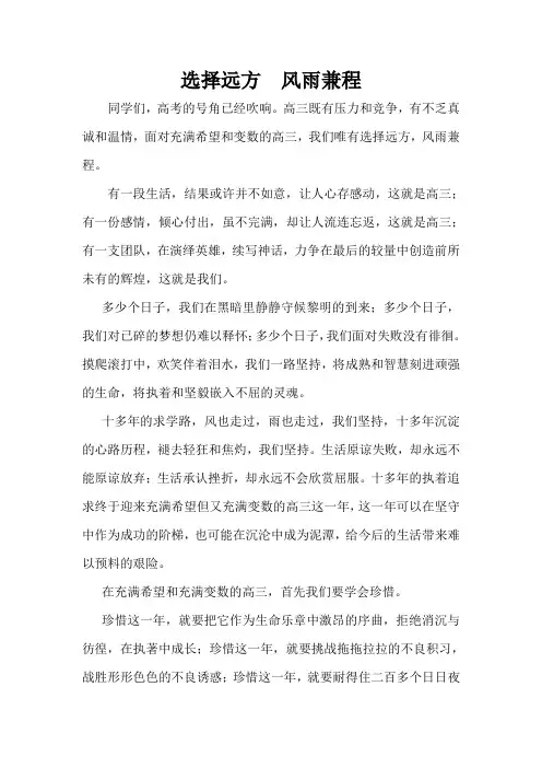 选择远方  风雨兼程
