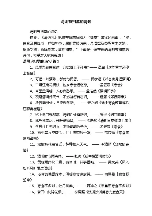 清明节扫墓的诗句