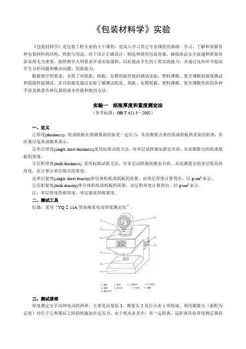 包装材料学实验