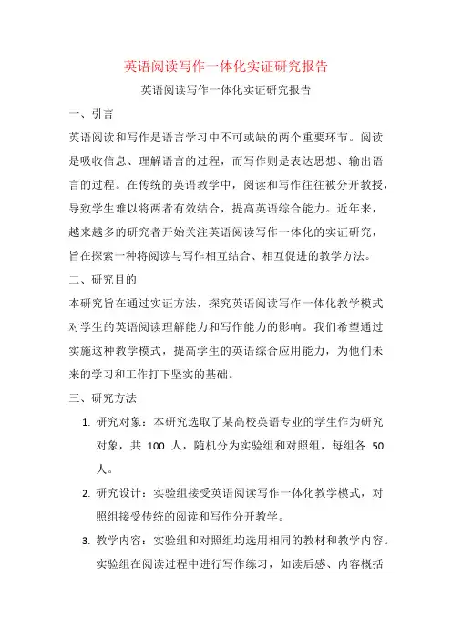 英语阅读写作一体化实证研究