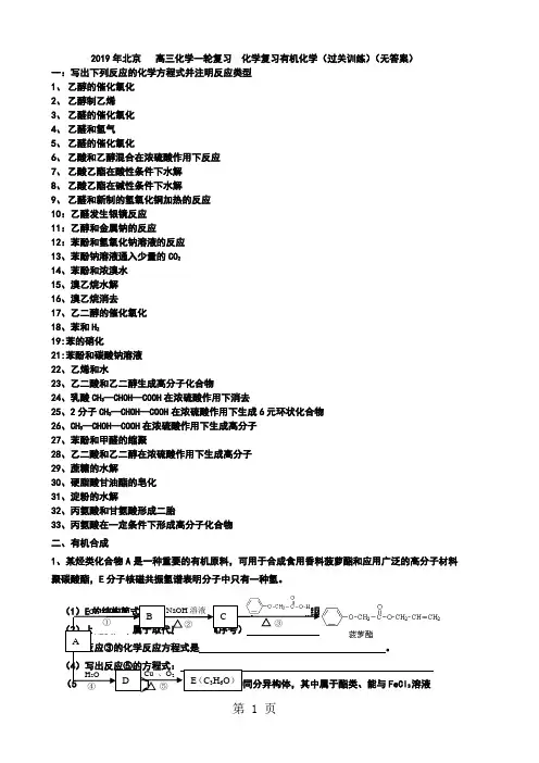 北京   高三化学一轮复习  化学复习有机化学(过关训练)(无答案)