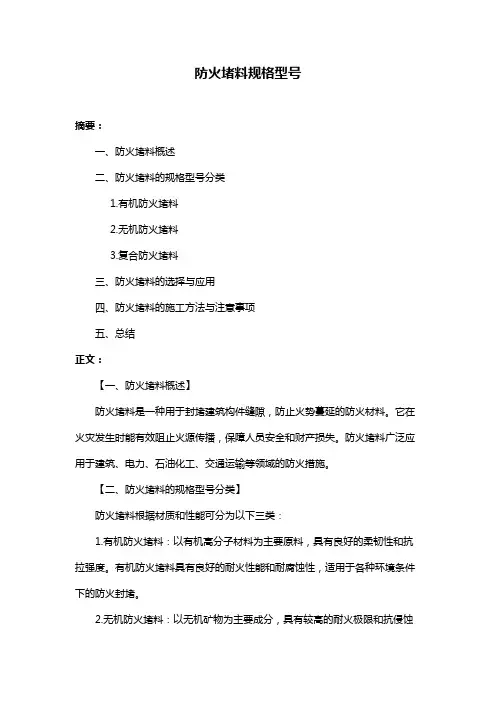 防火堵料规格型号