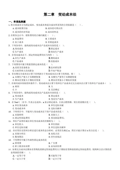 管理会计作业-第1次