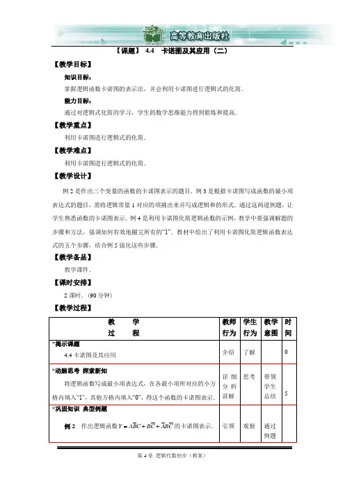 4.4卡诺图及其应用(2)