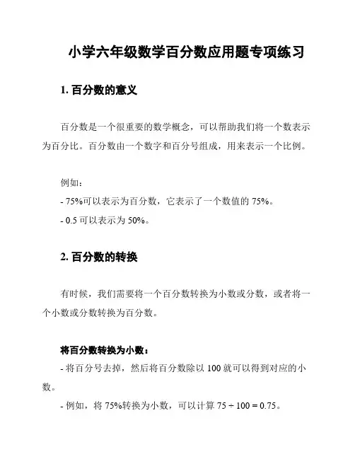 小学六年级数学百分数应用题专项练习