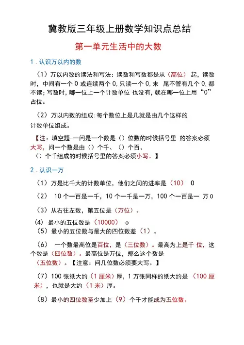 冀教版三年级上册数学知识点总结