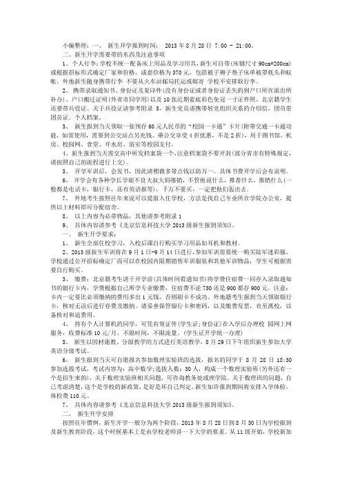 2014新生入学生活指南