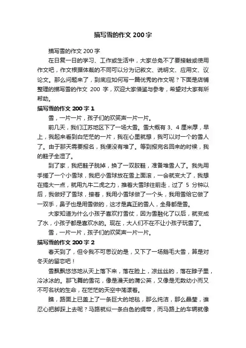 描写雪的作文200字