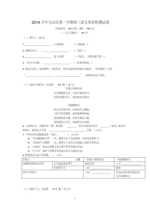 【精品】2020年宝山区初三语文一模含答案