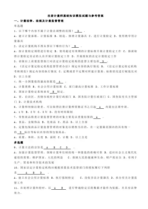 注册计量师模拟试题