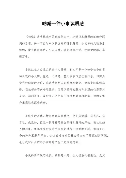 呐喊一件小事读后感