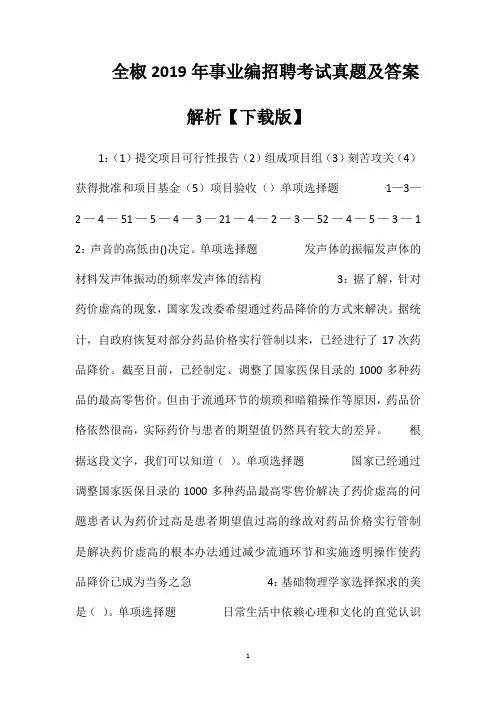 全椒2019年事业编招聘考试真题及答案解析【下载版】