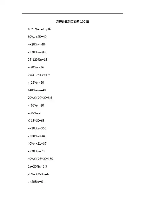 方程计算列竖式题100道