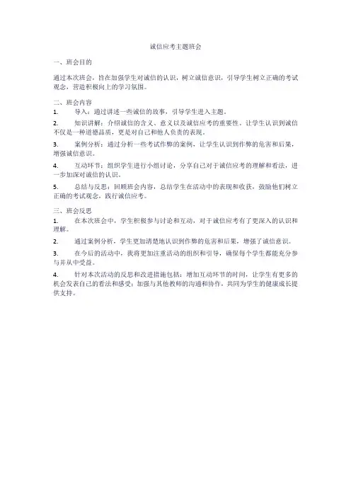 诚信应考主题班会
