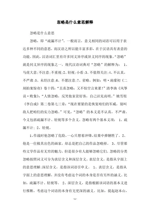 忽略是什么意思解释