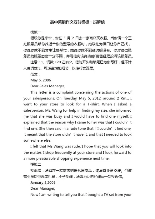 高中英语作文万能模板：投诉信