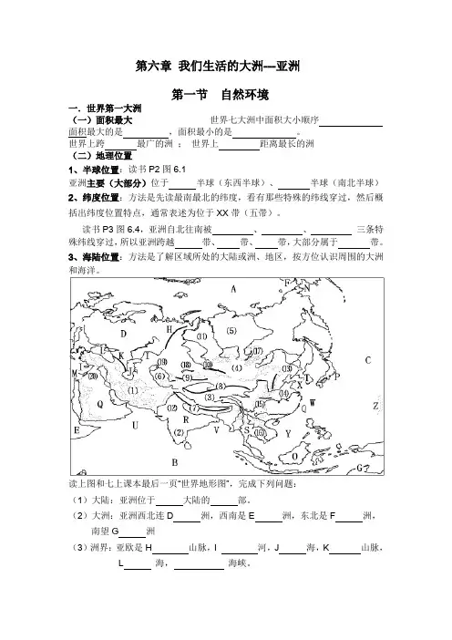 七年级下册地理总复习资料(全)