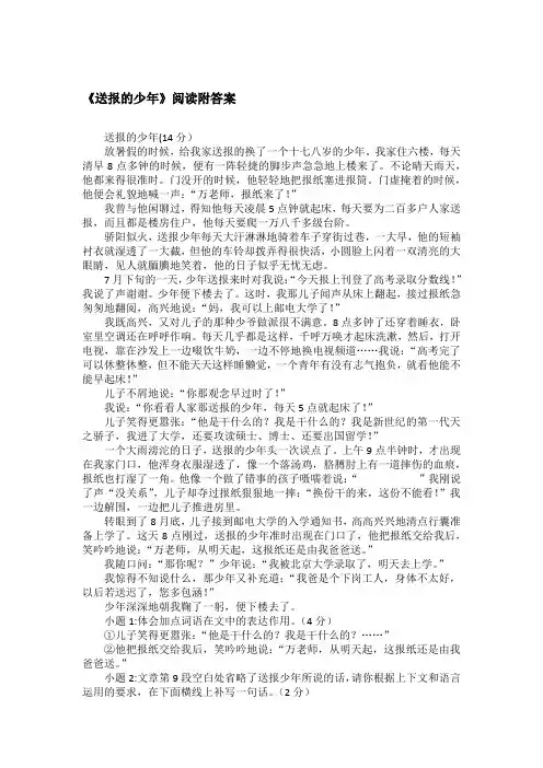 《送报的少年》阅读附答案