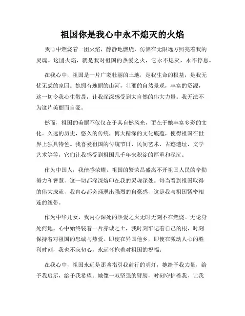 祖国你是我心中永不熄灭的火焰