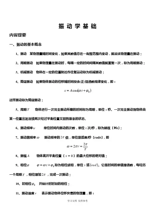 大学物理复习纲要〔振动和波〕