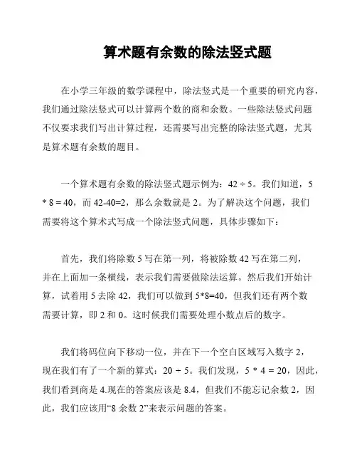 算术题有余数的除法竖式题