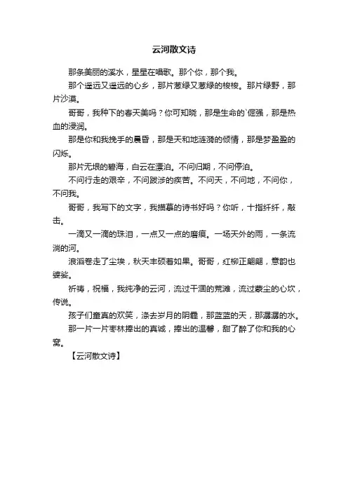 云河散文诗