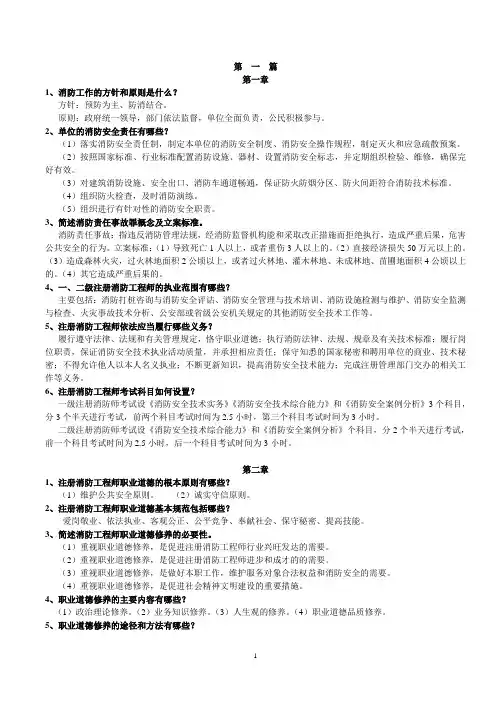 消防安全技术综合能力(课后题答案)