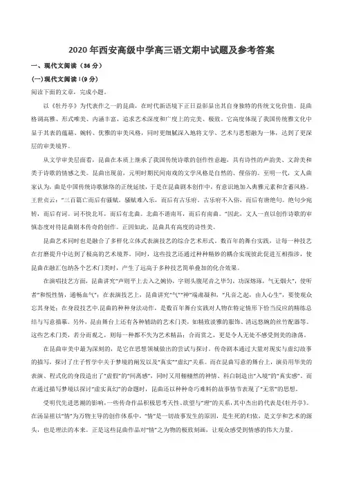2020年西安高级中学高三语文期中试题及参考答案