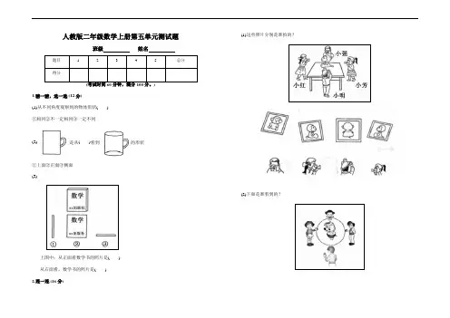 人教版二年级数学上册第五单元测试题附参考答案