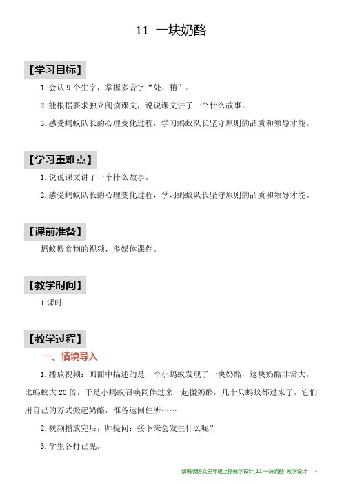 部编版语文三年级上册教学设计_11.一块奶酪