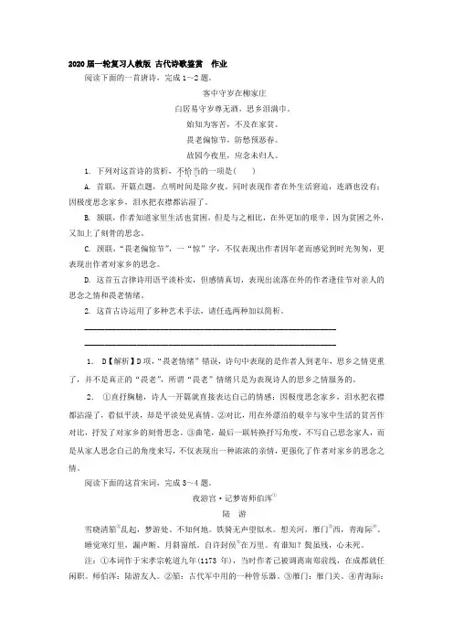 人教版高考语文一轮复习古代诗歌鉴赏作业