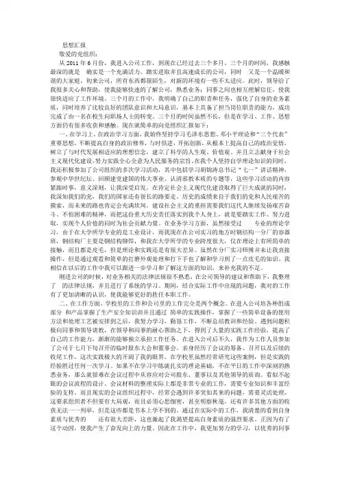 入职后(工作后)之后的思想汇报 (5000字)