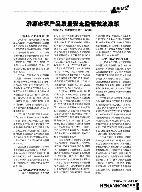 济源市农产品质量安全监管做法浅谈