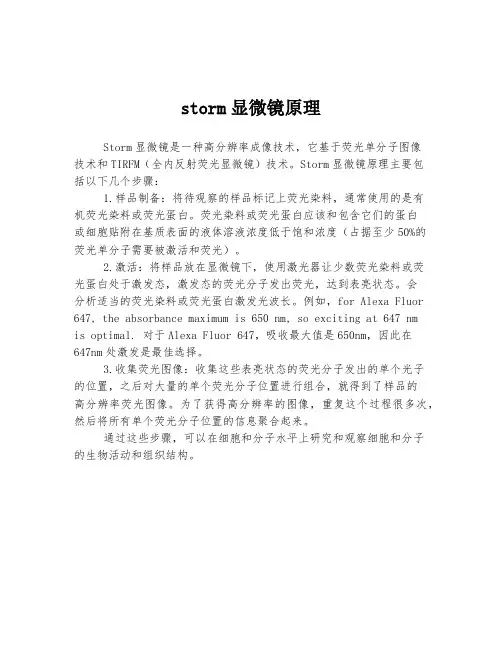 storm显微镜原理