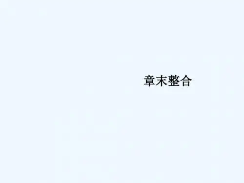 2018-2019版高中物理 第一章 电场电流章末整合课件 新人教版选修1-1