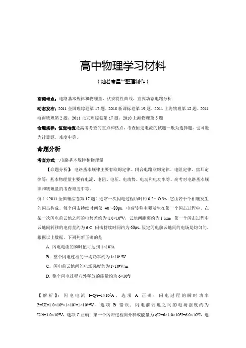 高考题精解分析：22恒定电流.docx