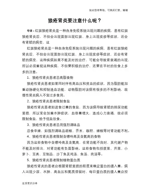 狼疮肾炎要注意什么呢？
