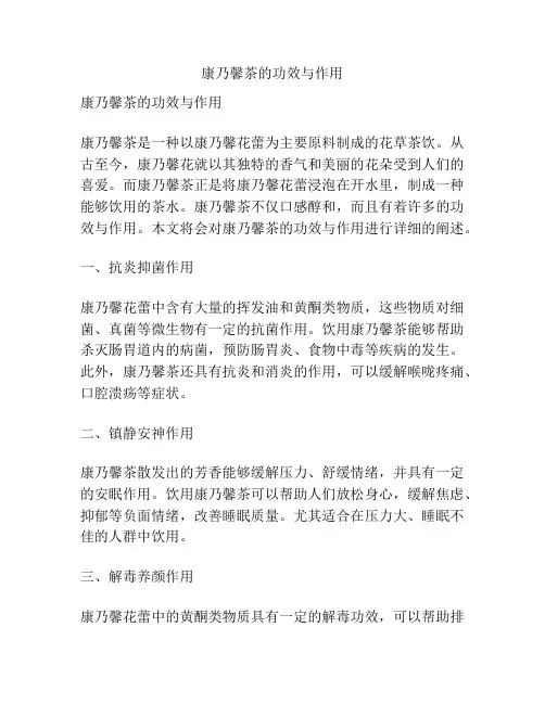 康乃馨茶的功效与作用