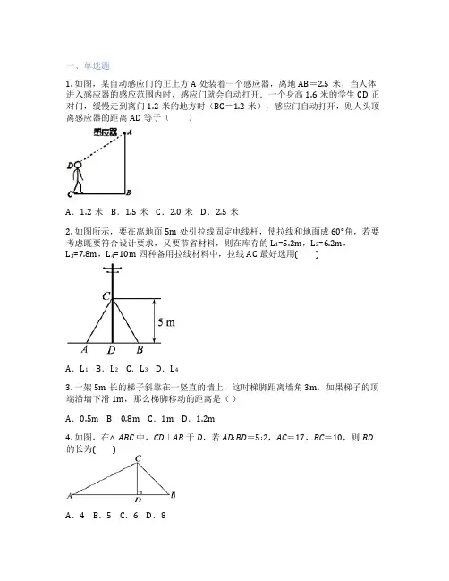 苏科版数学 八年级上册 3.3 勾股定理的简单应用 课后练习题
