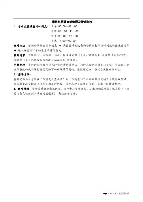 医嘱查对流程及管理制度
