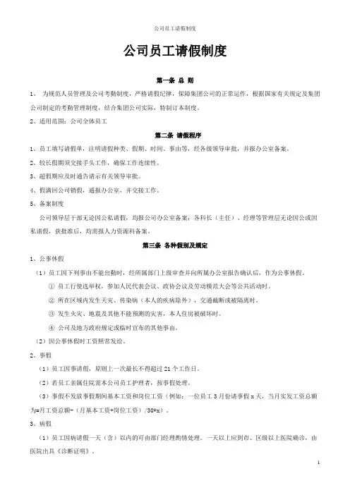 公司员工请假制度