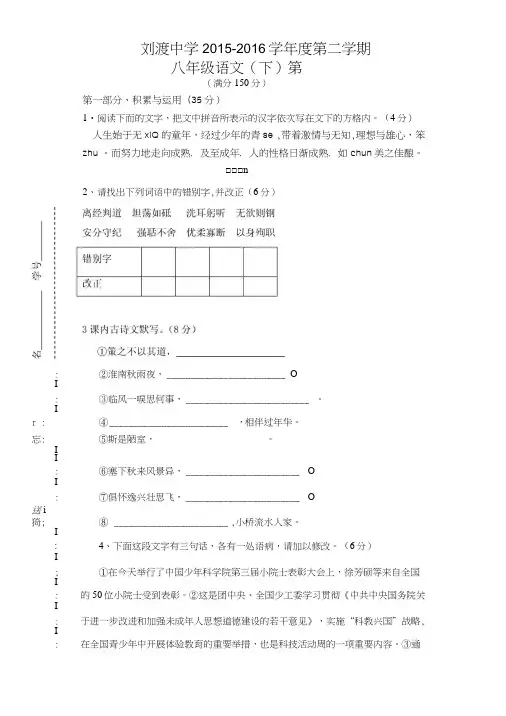 苏教版语文八年级下册第四单元检测(含答案).docx