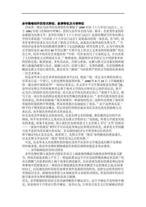 余华隐喻创作的形式特征叙事特征及内容特征