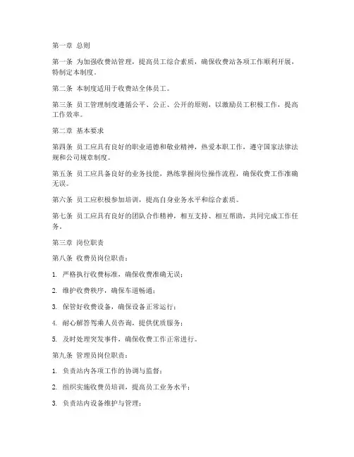 收费站对员工管理制度